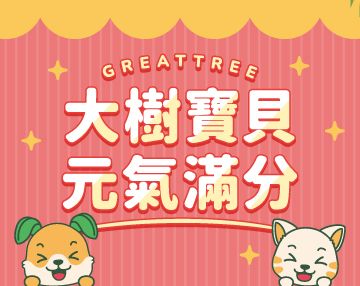 2026-06_大樹寶貝元氣滿分